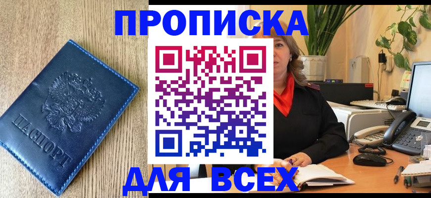 временная регистрация в квартире в Славгороде