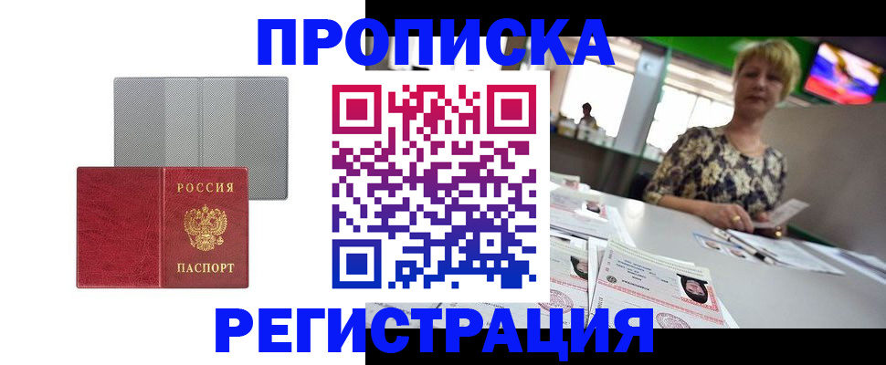 прописка иностранных граждан в Славгороде